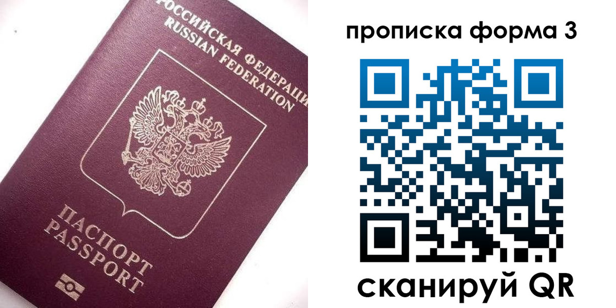 прописка регистрация в Полярном