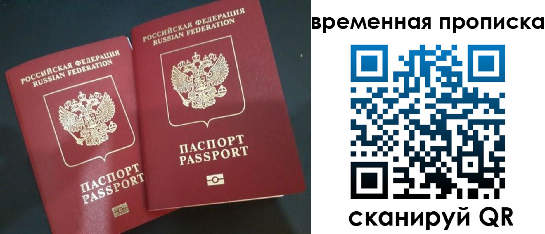 временная регистрация в Полярном