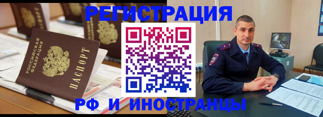 прописка штамп в Полярном