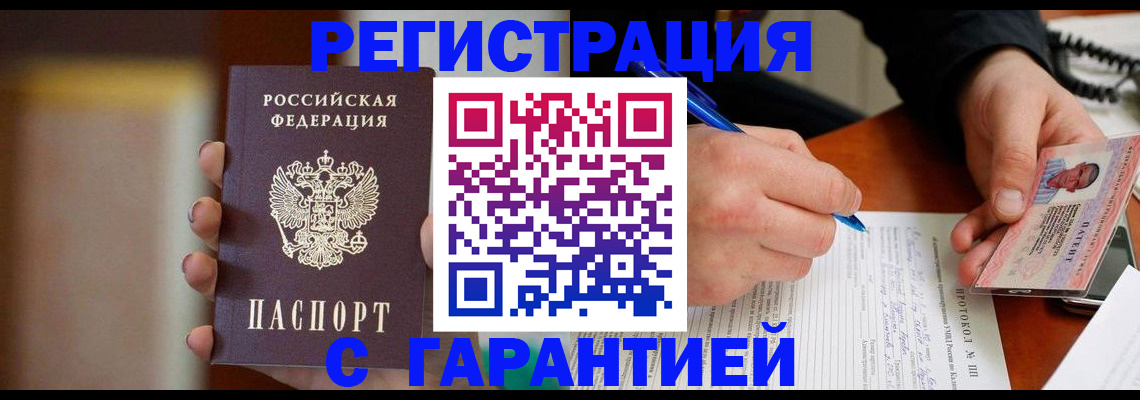 временная регистрация надежно в Полярном