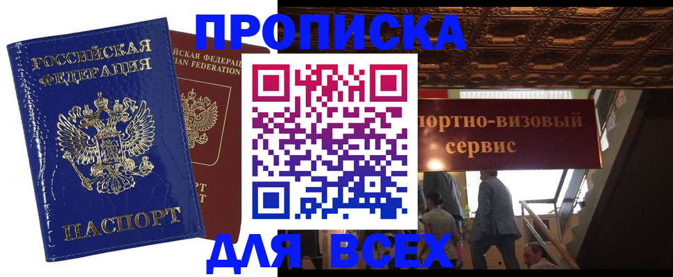 временная регистрация 2025 в Полярном