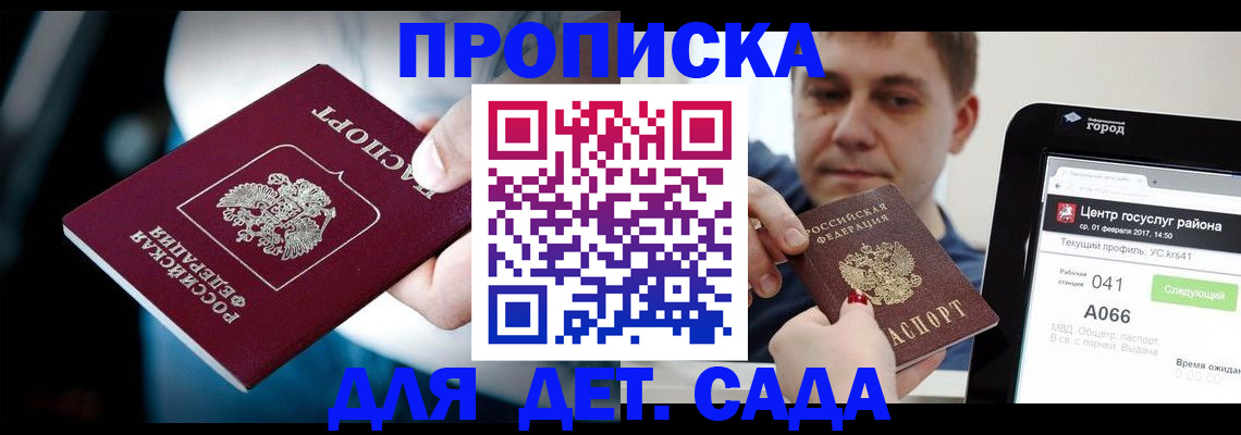 прописка гарантия в Полярном