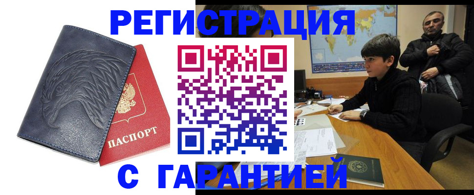 прописка от собственника в Полярном