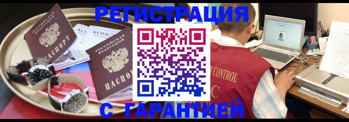 прописка регистрация в Полярном