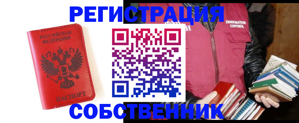 временная регистрация в квартире в Полярном
