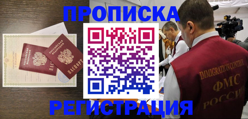 прописка для военкомата в Полярном