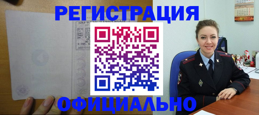 прописка в квартире в Полярном