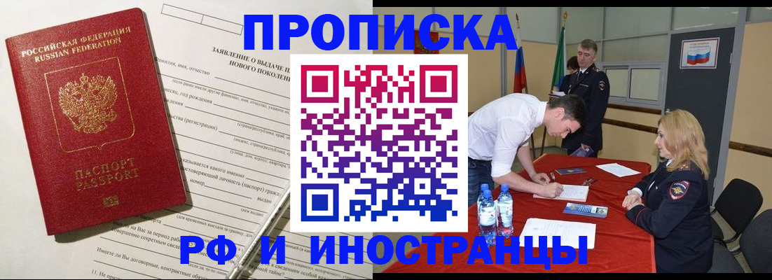 купить прописку в Полярном